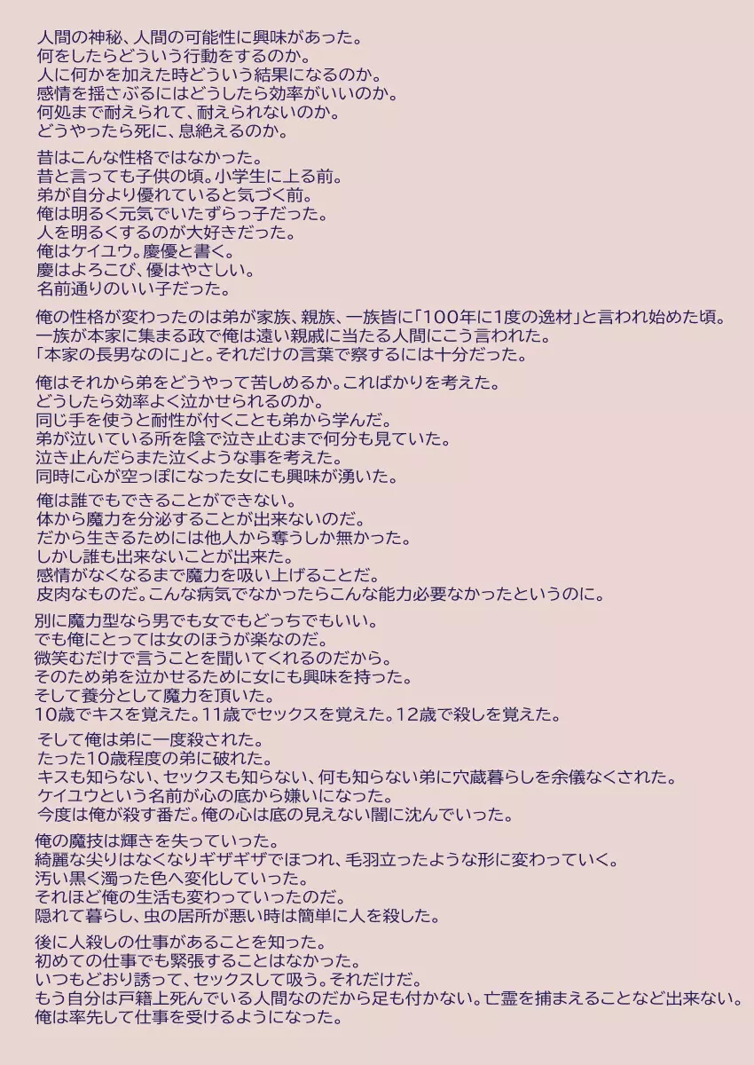 江崎アヤメは羞恥心で魔力が出る 454ページ