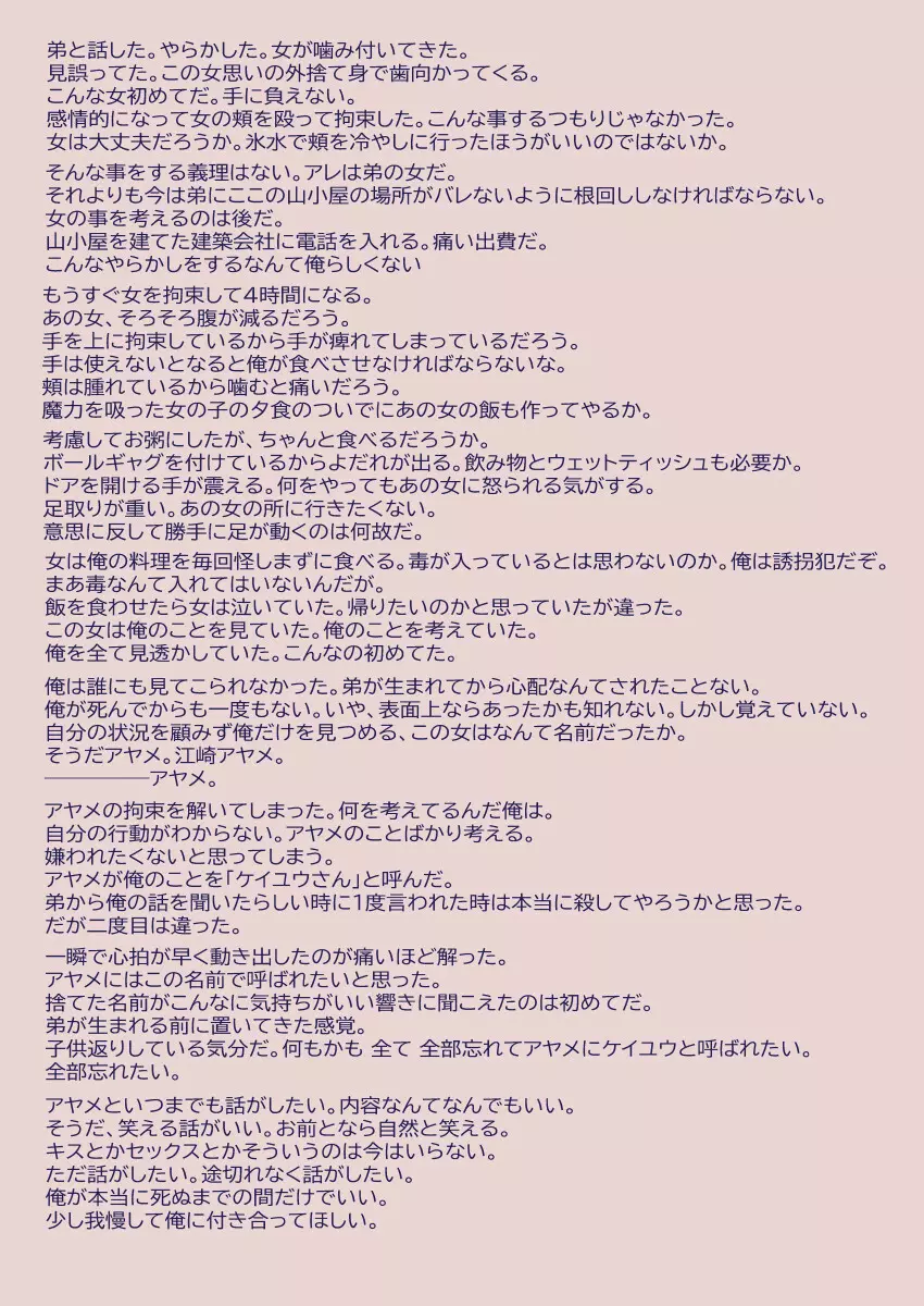 江崎アヤメは羞恥心で魔力が出る 456ページ