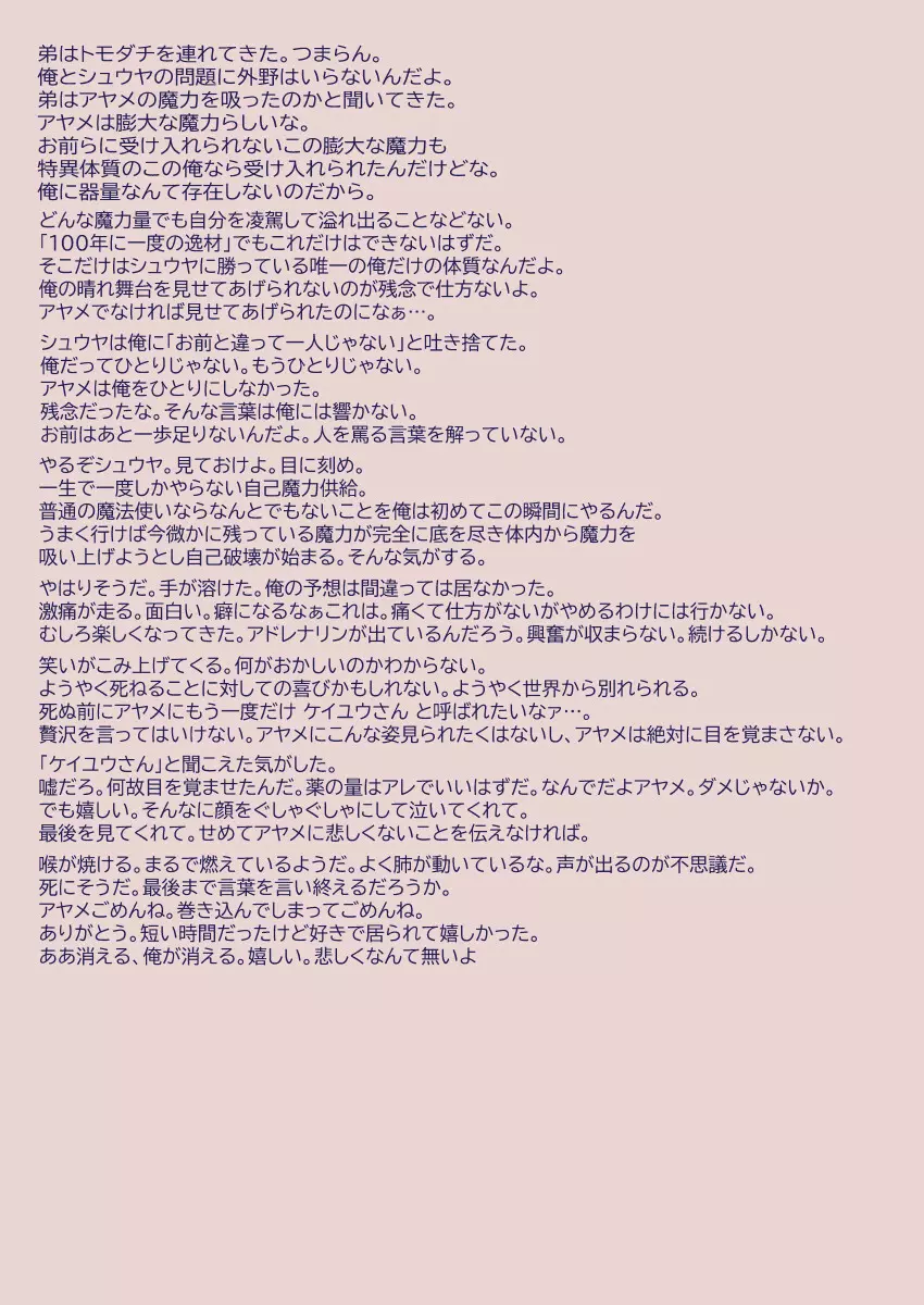 江崎アヤメは羞恥心で魔力が出る 458ページ