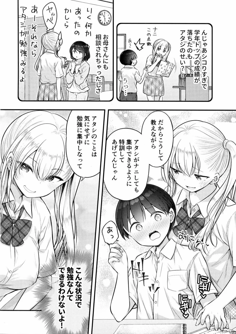 お義姉ちゃんが気になって… 5ページ