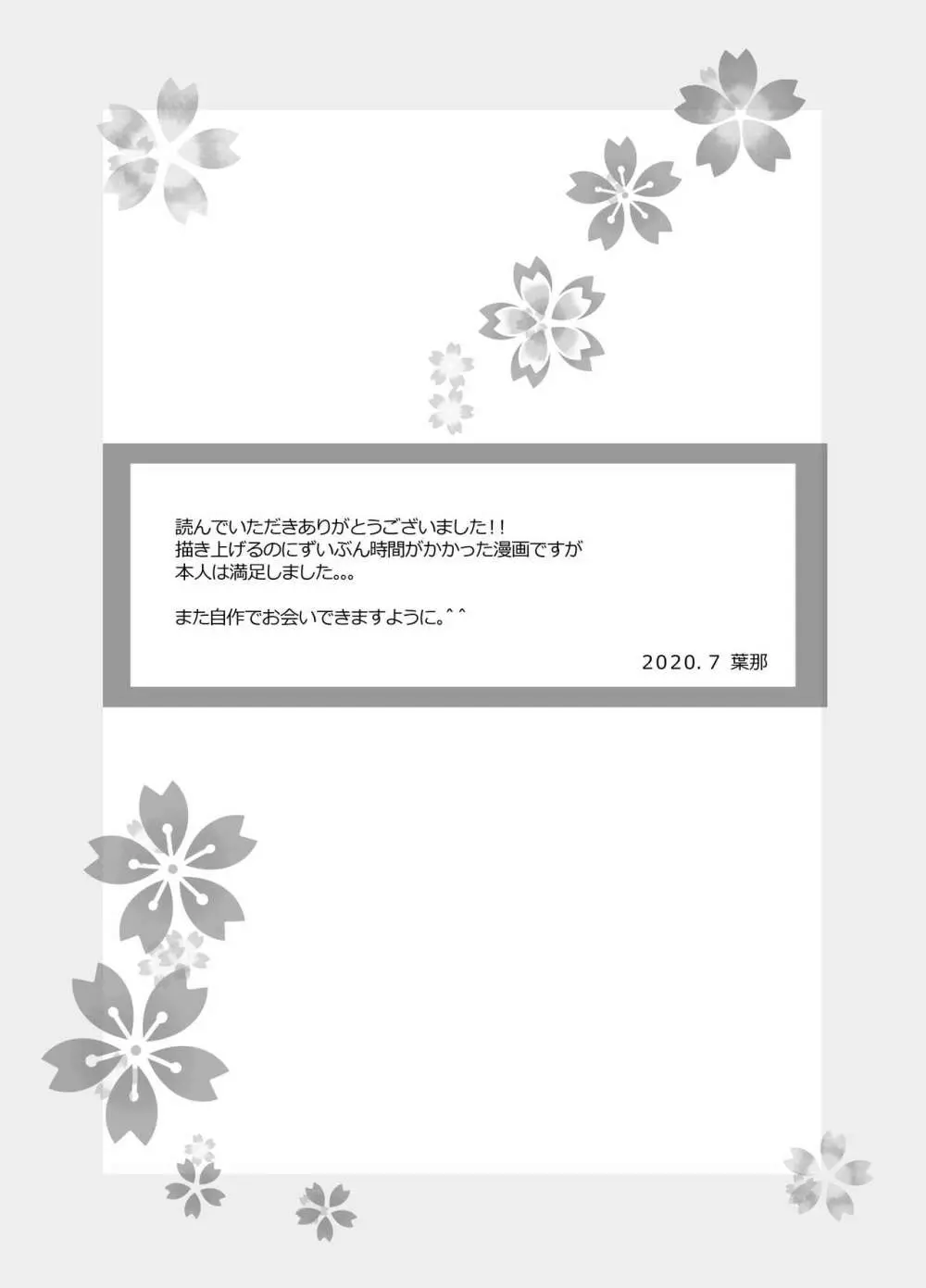 愛と欲望は新しい学園で 81ページ