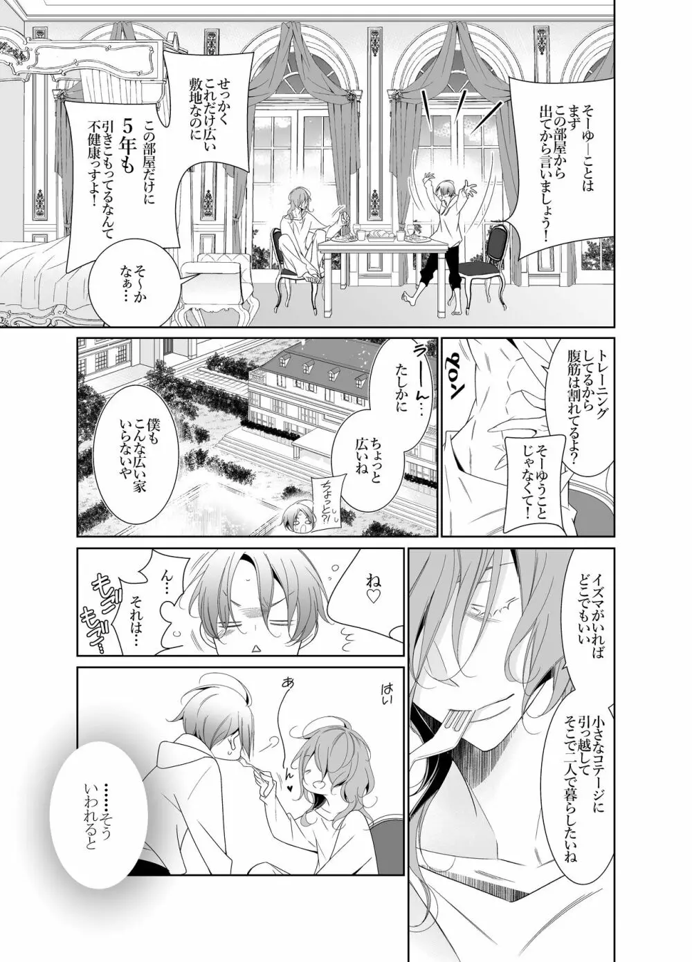 愛と欲望は新しい学園で 9ページ