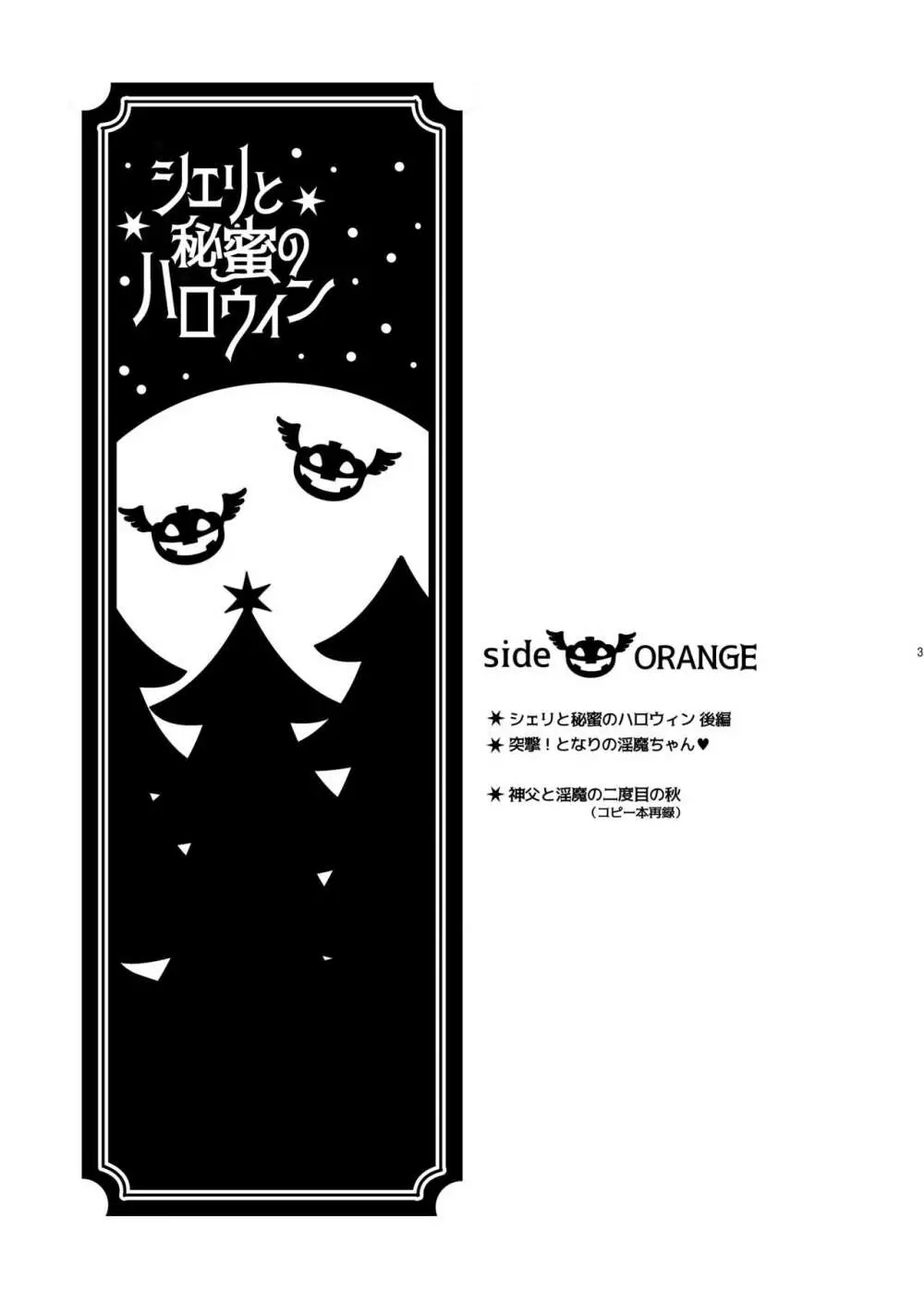 シェリと秘蜜のハロウィン side ORANGE 3ページ