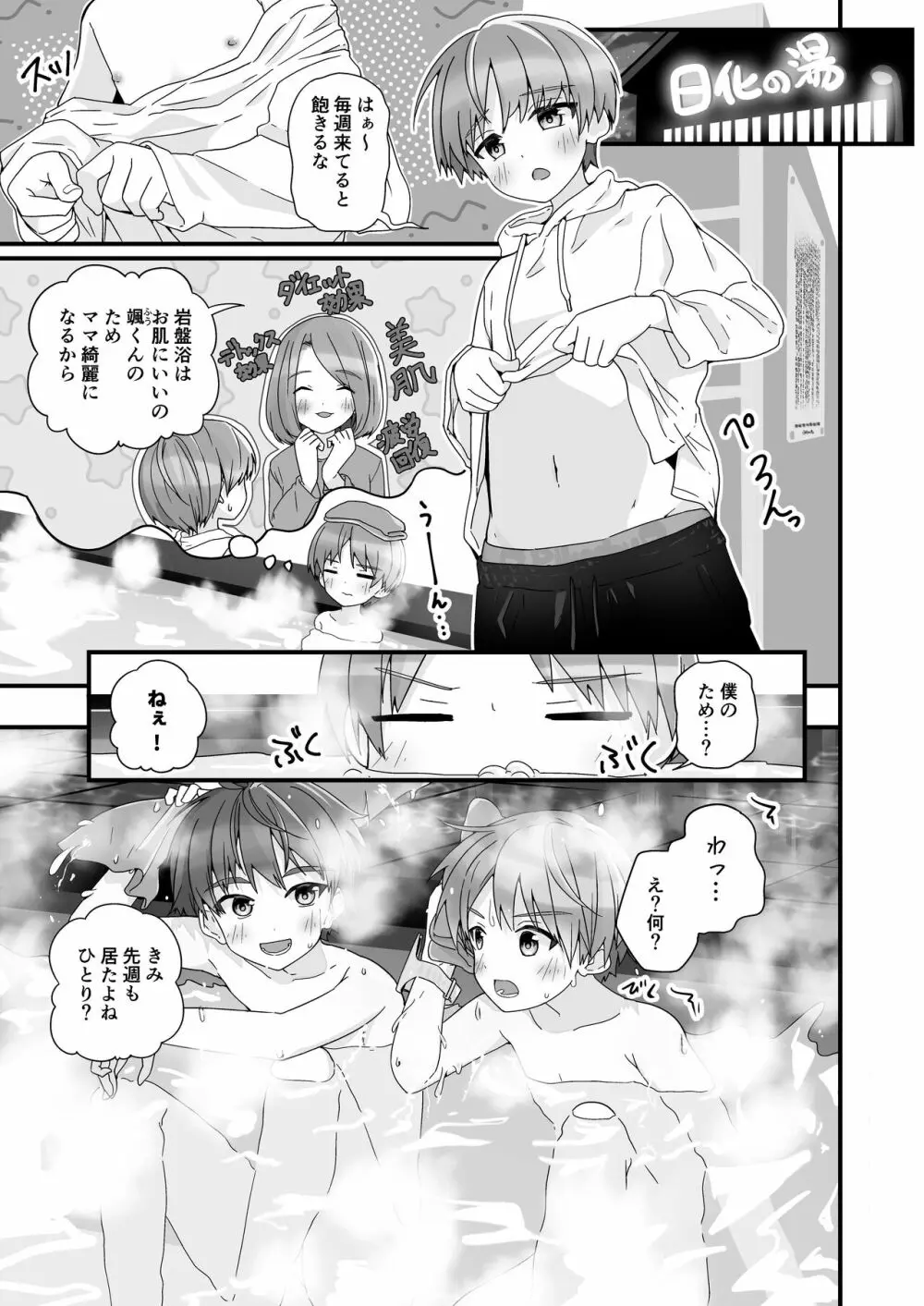 ショタセクステット3 17ページ