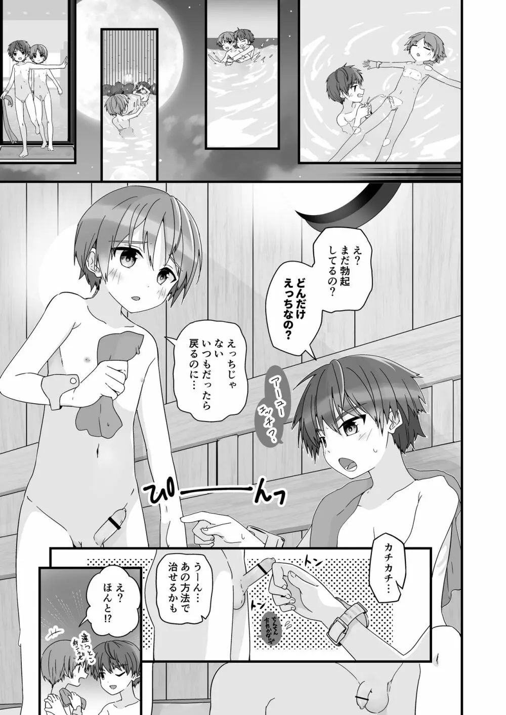 ショタセクステット3 21ページ