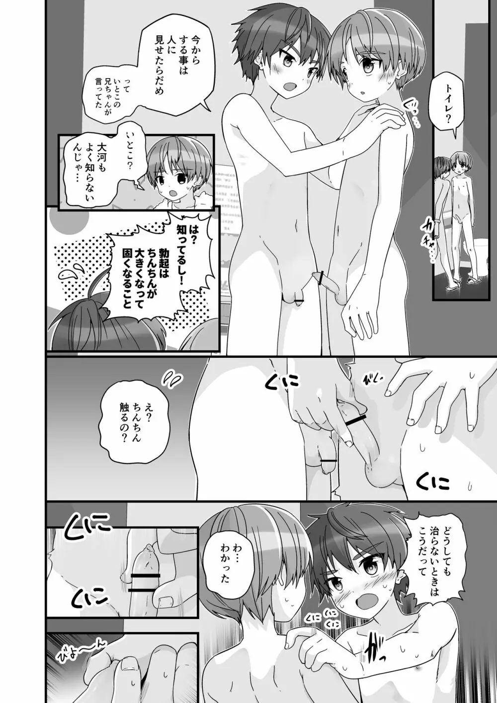 ショタセクステット3 22ページ