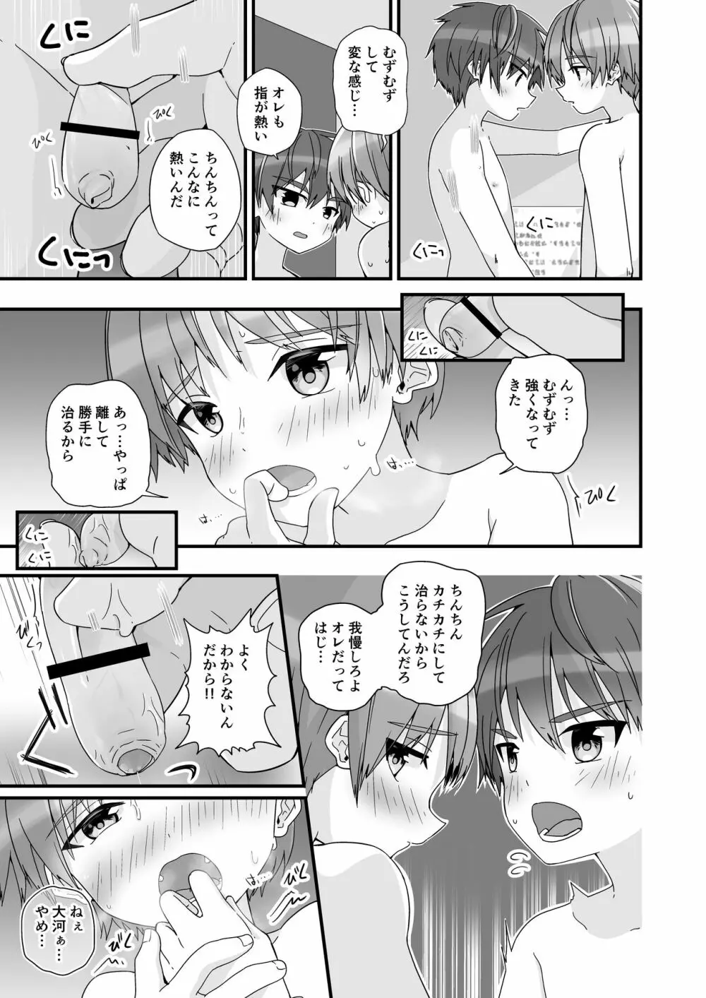 ショタセクステット3 23ページ