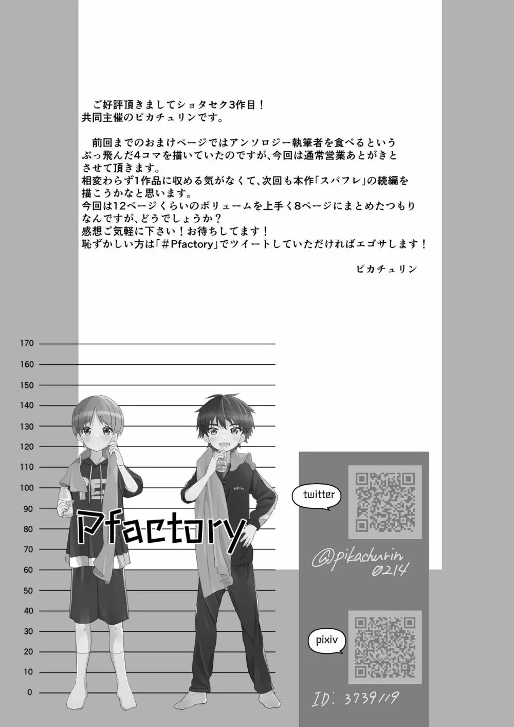 ショタセクステット3 25ページ