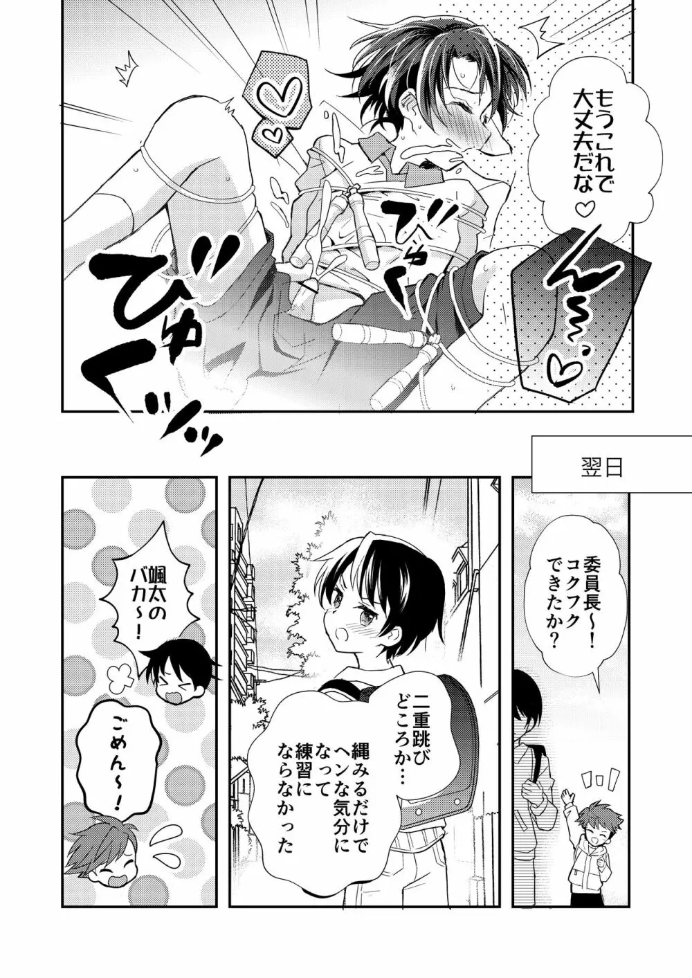 ショタセクステット3 44ページ