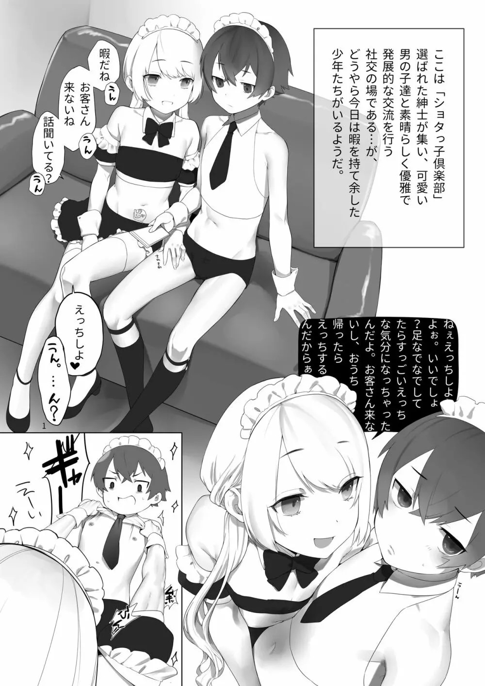 ショタセクステット3 57ページ