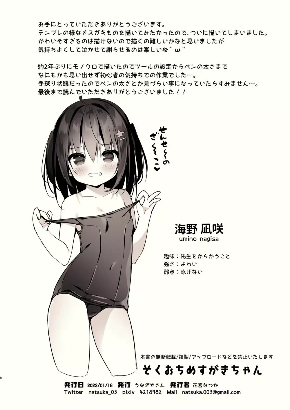 そくおちめすがきちゃん 8ページ