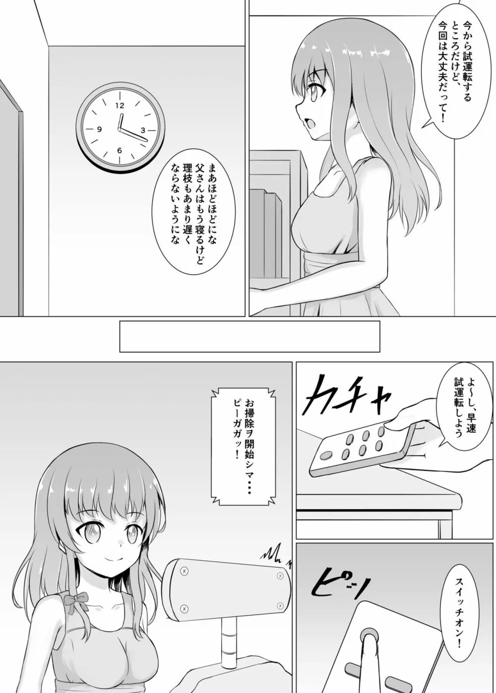 暴走ロボに犯されちゃう 4ページ