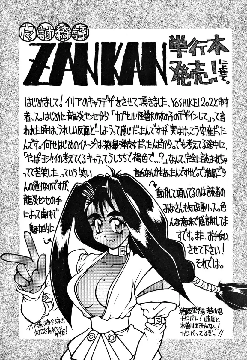 魔討奇譚 ZANKAN! 1 人魔混沌編 166ページ