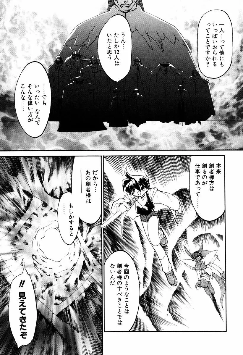 魔討奇譚 ZANKAN! 4 人魔終焉編 149ページ