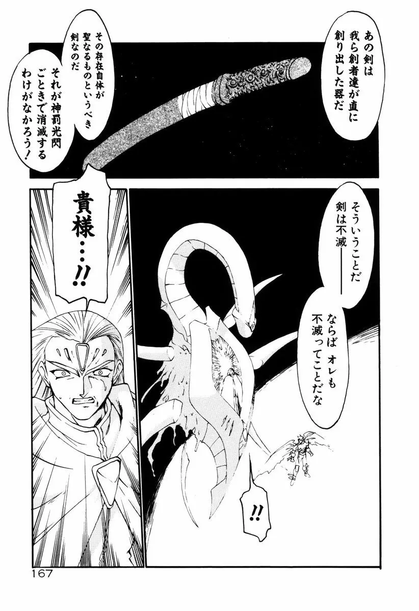 魔討奇譚 ZANKAN! 4 人魔終焉編 171ページ