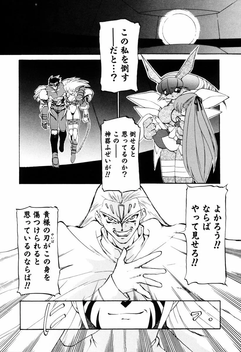 魔討奇譚 ZANKAN! 4 人魔終焉編 181ページ