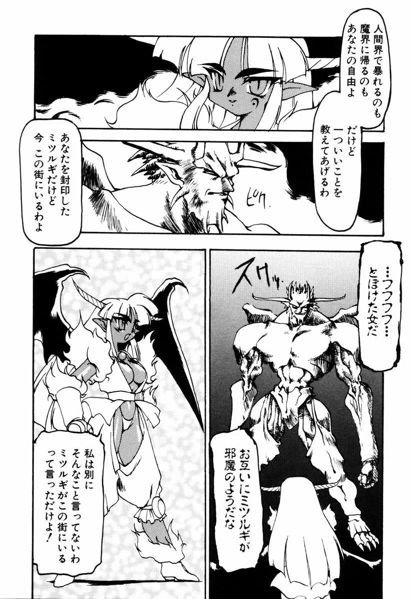 魔討奇譚 ZANKAN! 4 人魔終焉編 22ページ