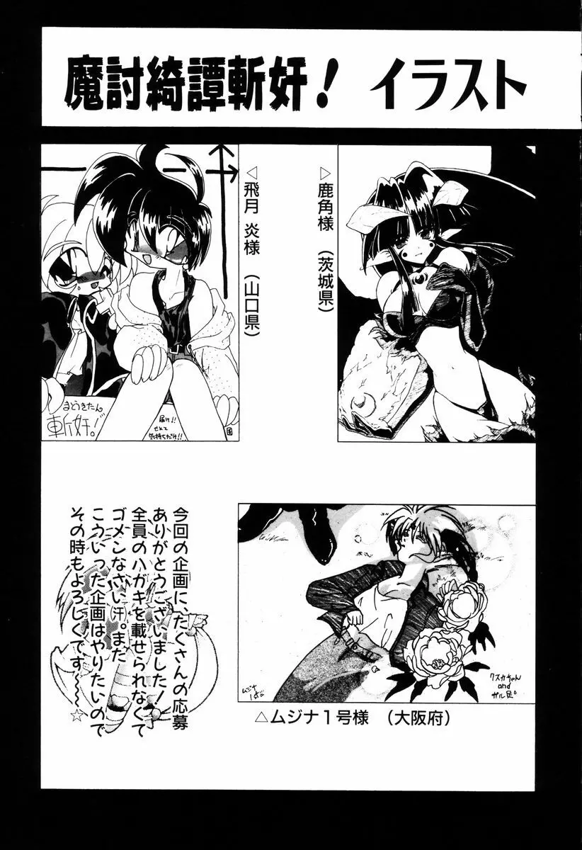 魔討奇譚 ZANKAN! 4 人魔終焉編 249ページ