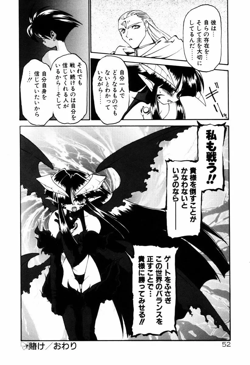 魔討奇譚 ZANKAN! 4 人魔終焉編 56ページ