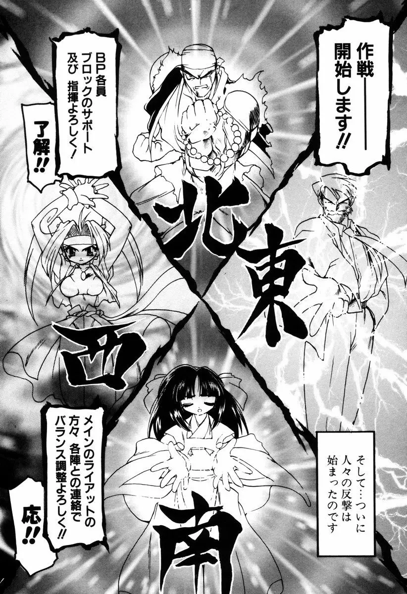 魔討奇譚 ZANKAN! 4 人魔終焉編 70ページ