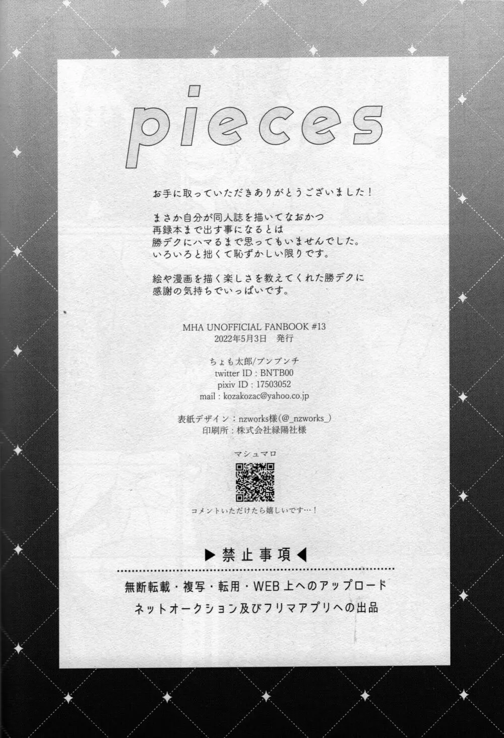 pieces 150ページ