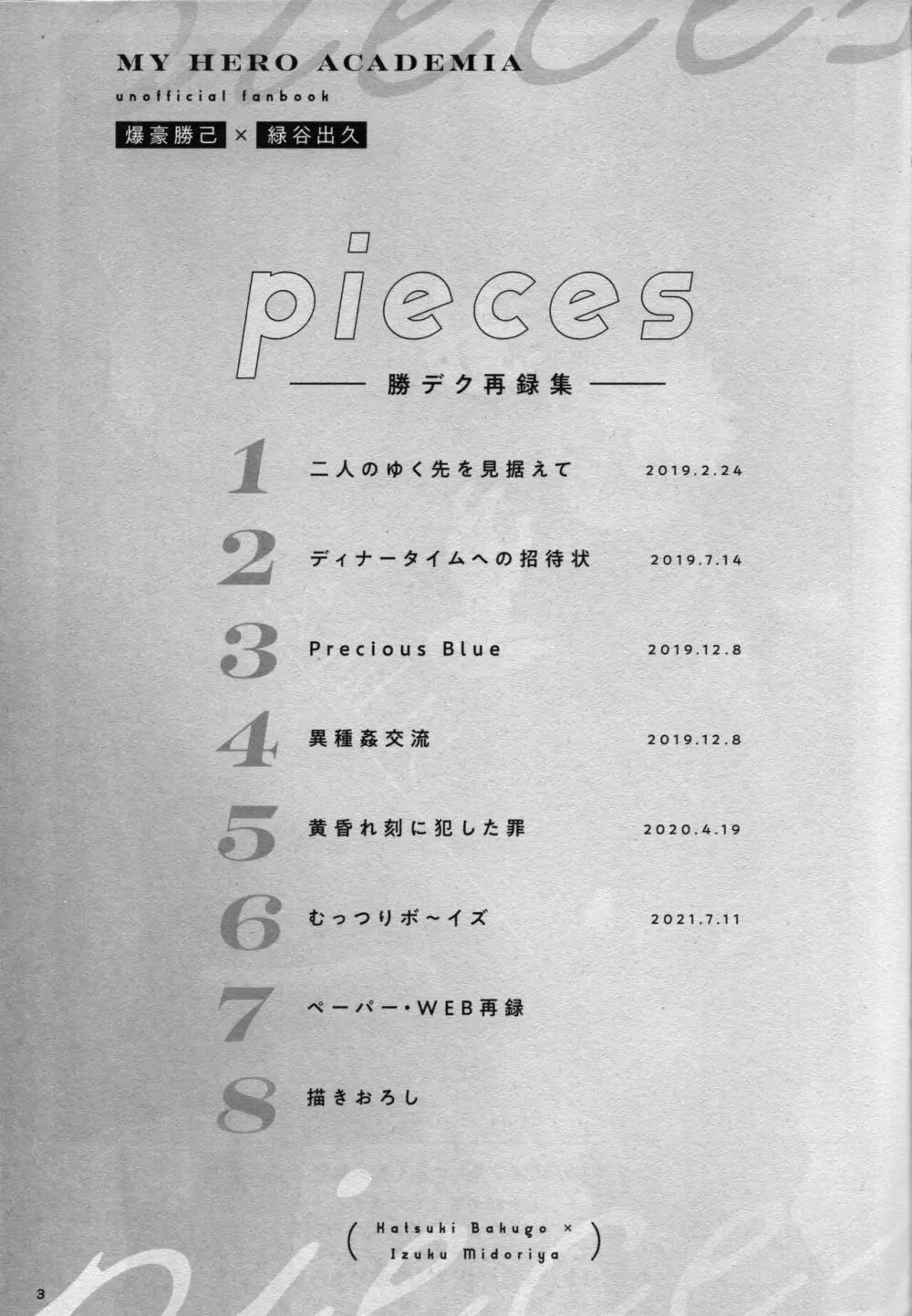 pieces 2ページ