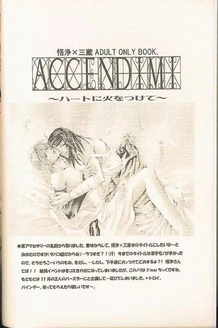 Gensomaden Saiyuki – Accendimi 3ページ