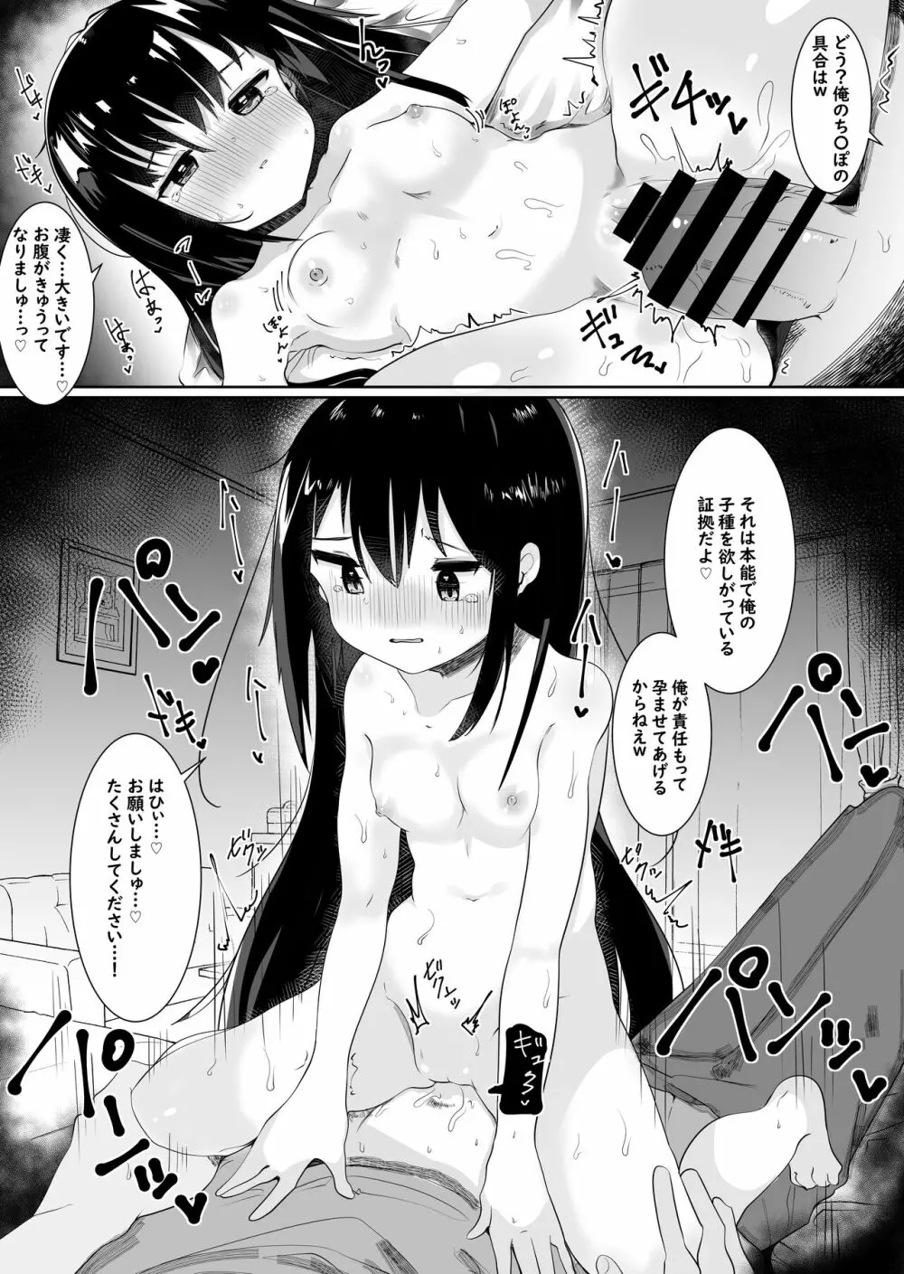 神様に女の子にされたのでセックスして呪いを解こうと思います。 11ページ