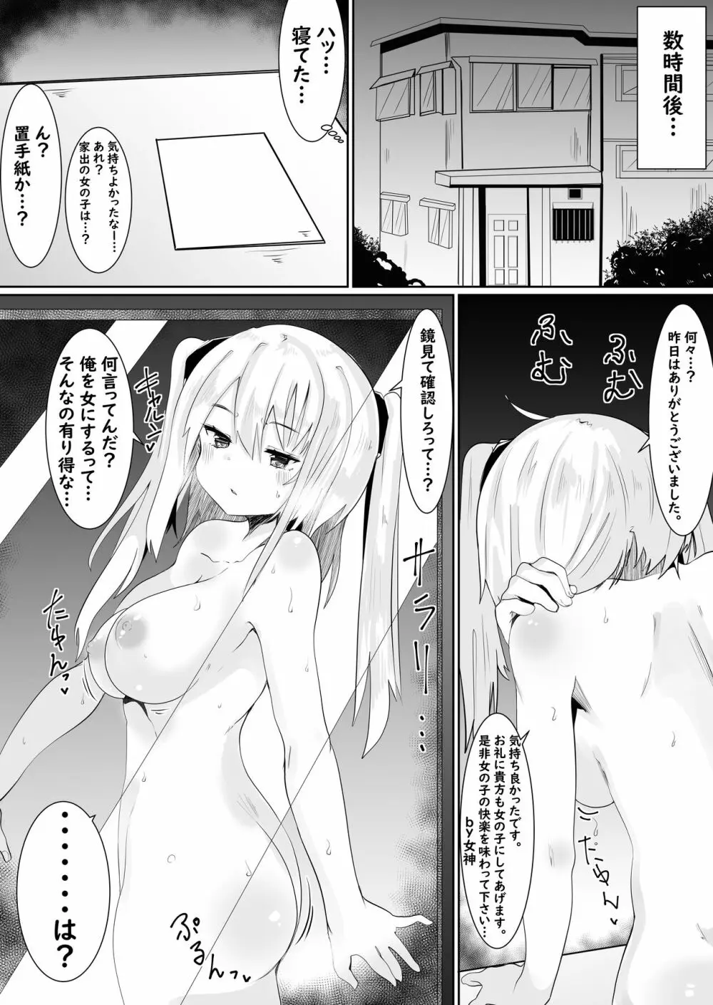 神様に女の子にされたのでセックスして呪いを解こうと思います。 15ページ