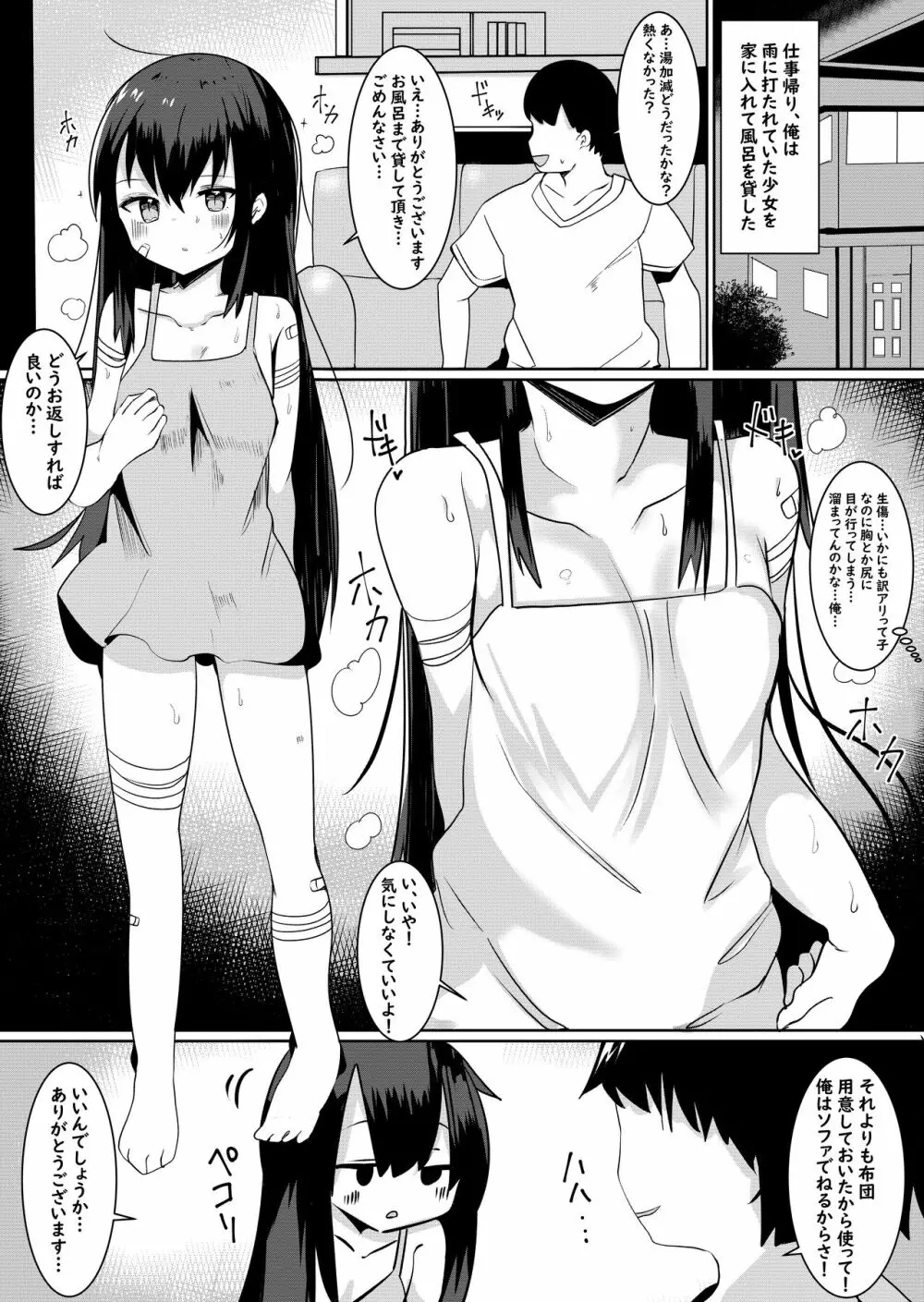 神様に女の子にされたのでセックスして呪いを解こうと思います。 2ページ