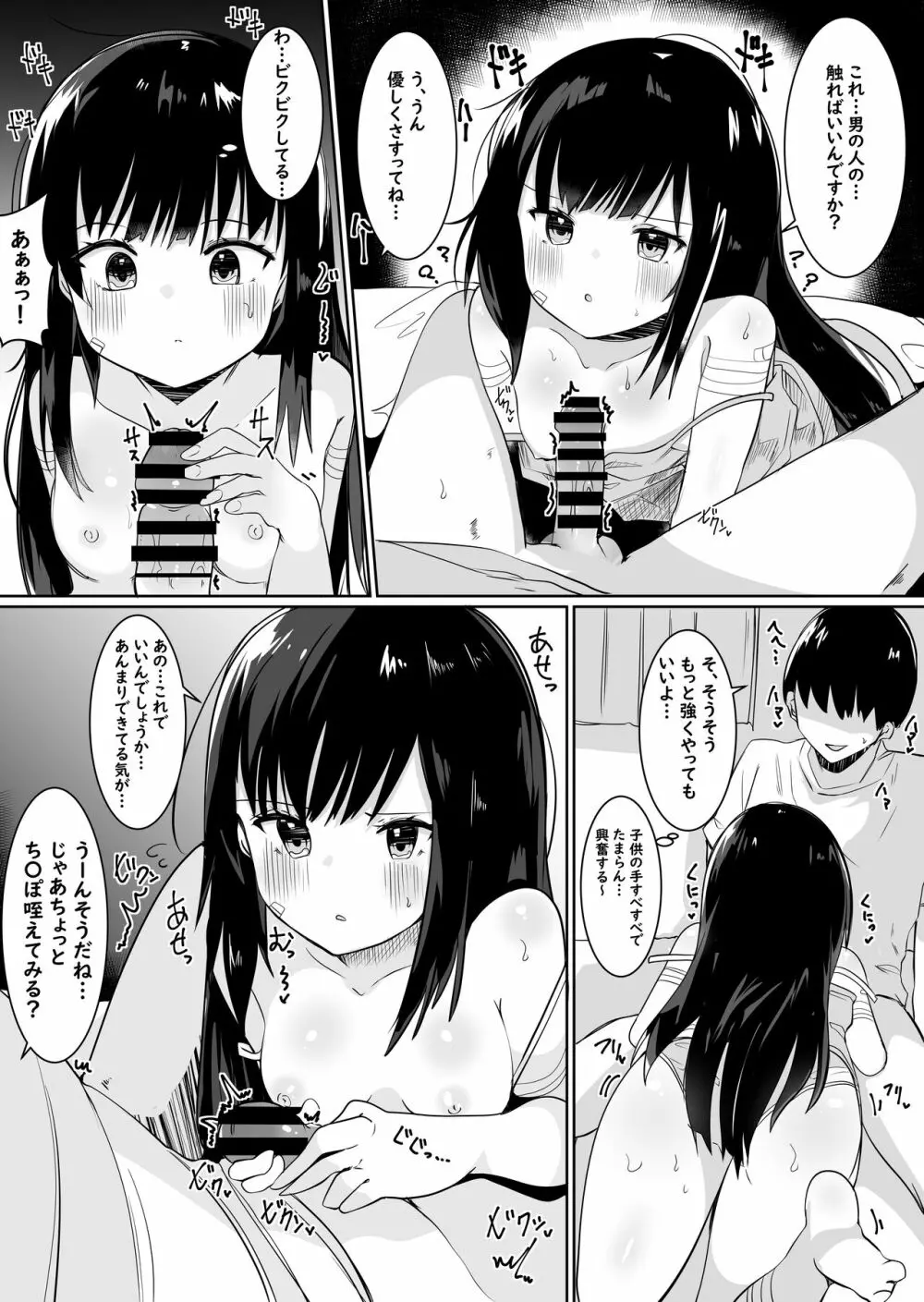 神様に女の子にされたのでセックスして呪いを解こうと思います。 6ページ