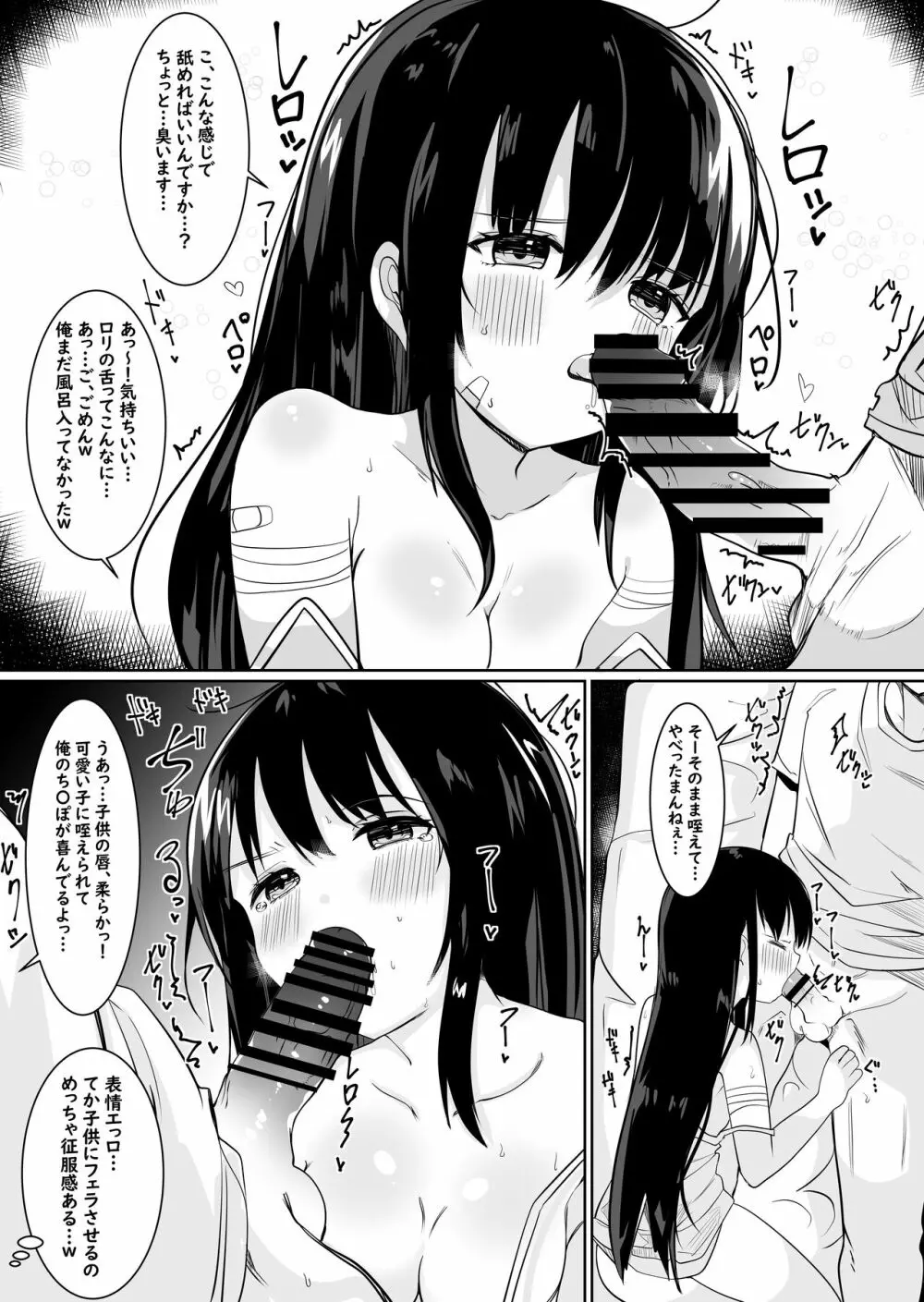 神様に女の子にされたのでセックスして呪いを解こうと思います。 7ページ