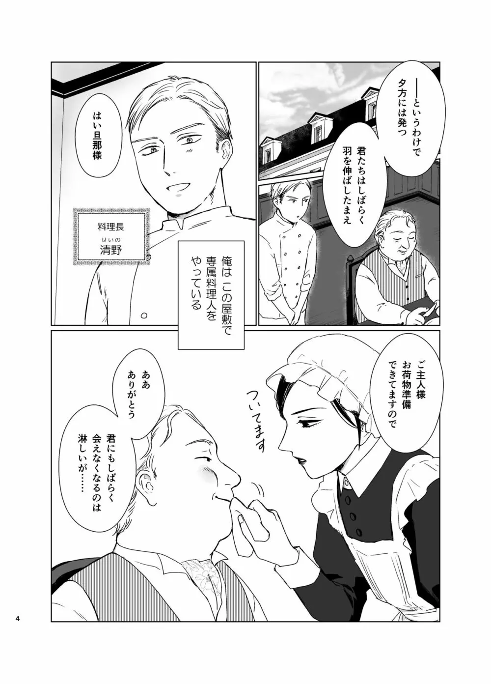 旦那様の愛人♂とデキてしまいました 3ページ