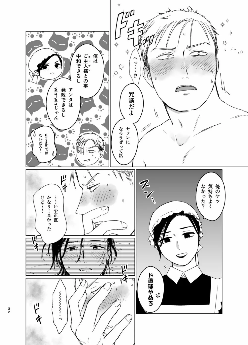 旦那様の愛人♂とデキてしまいました 31ページ