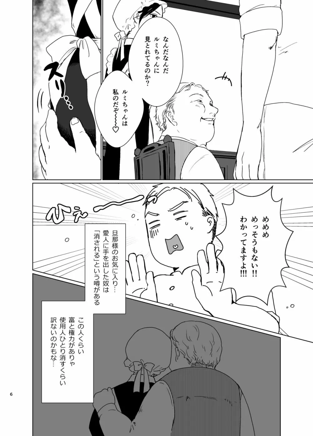 旦那様の愛人♂とデキてしまいました 5ページ