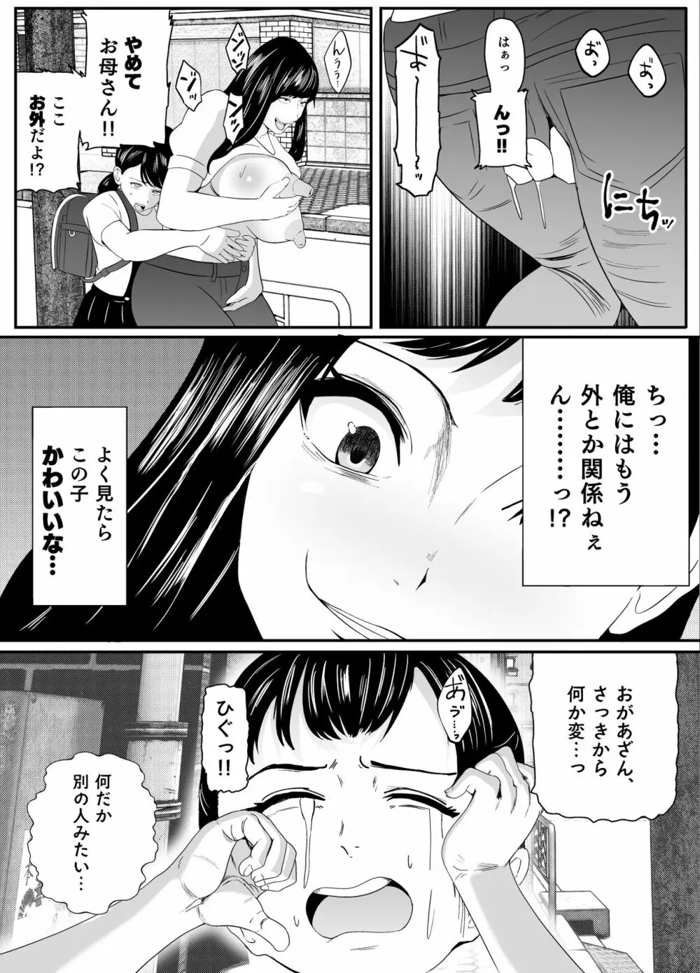 幽霊に乗っ取られお外でいけない事を始めたお母さん 7ページ