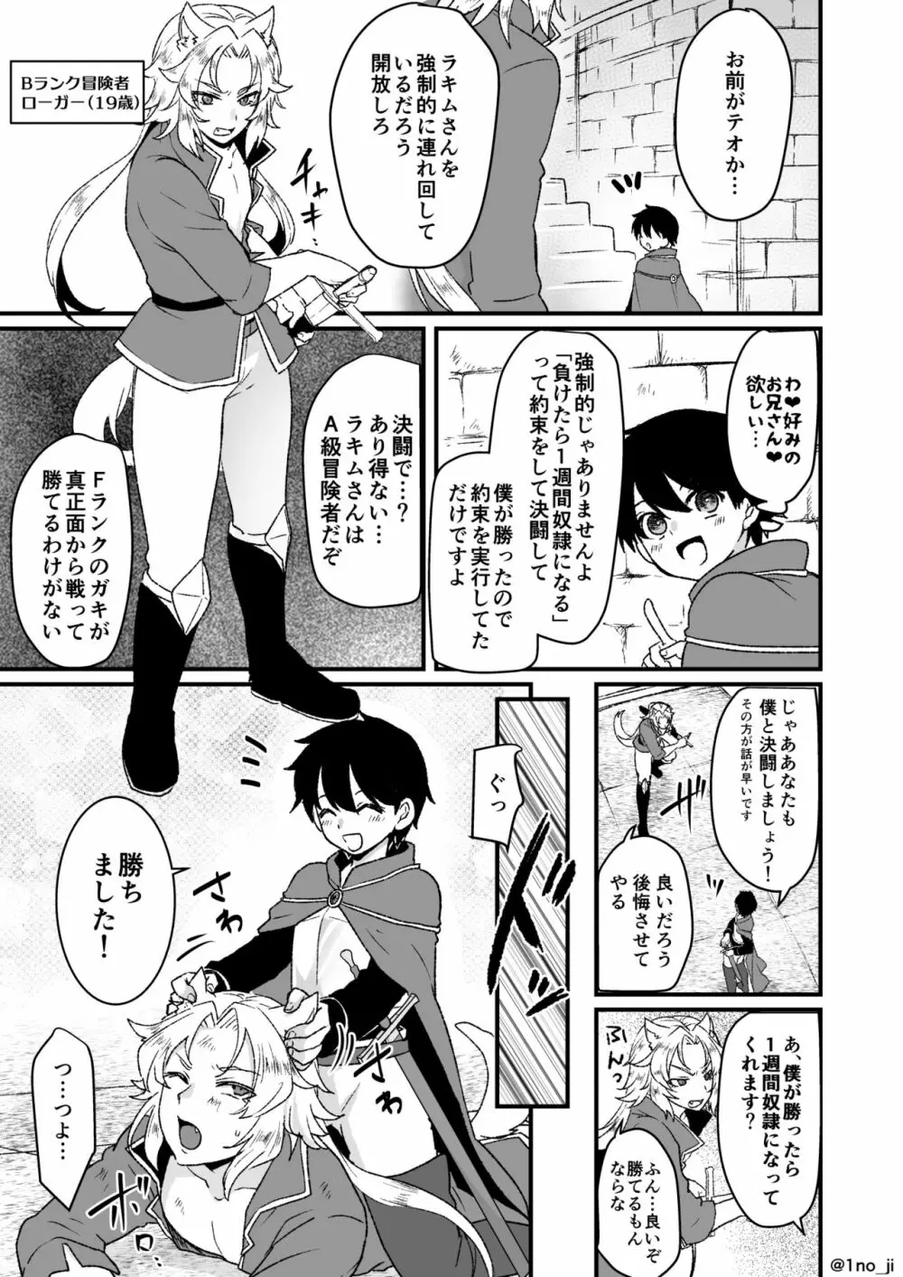 最強ショタと犬お兄さんの漫画