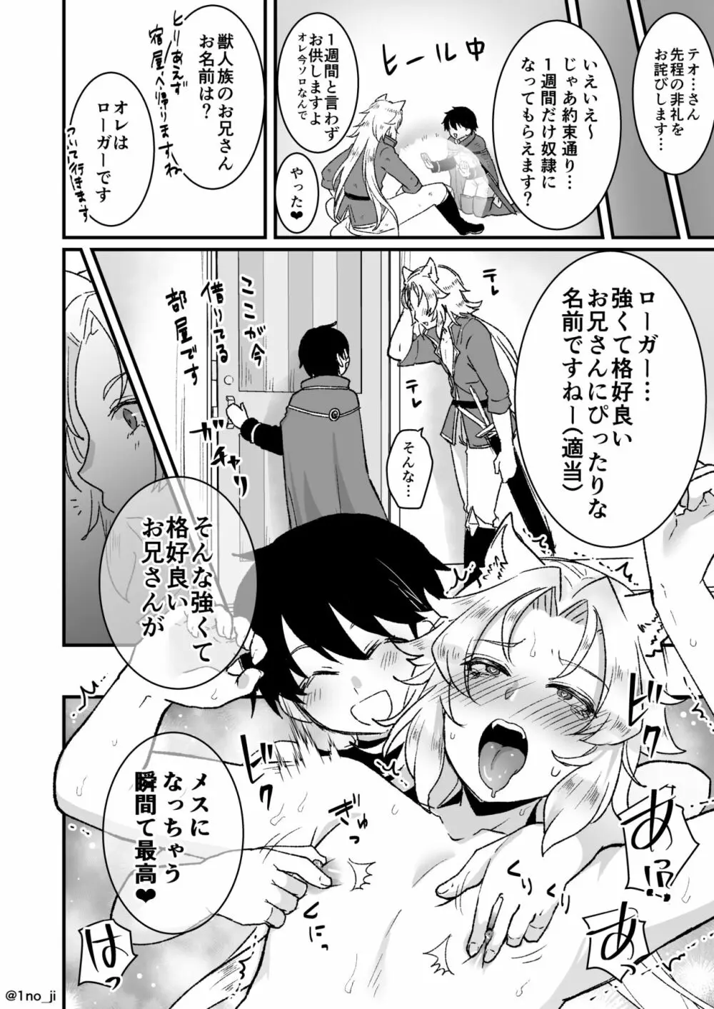 最強ショタと犬お兄さんの漫画 2ページ