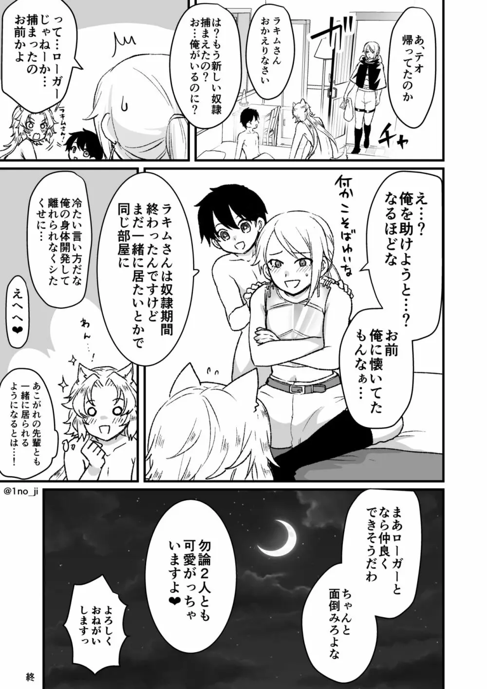 最強ショタと犬お兄さんの漫画 5ページ