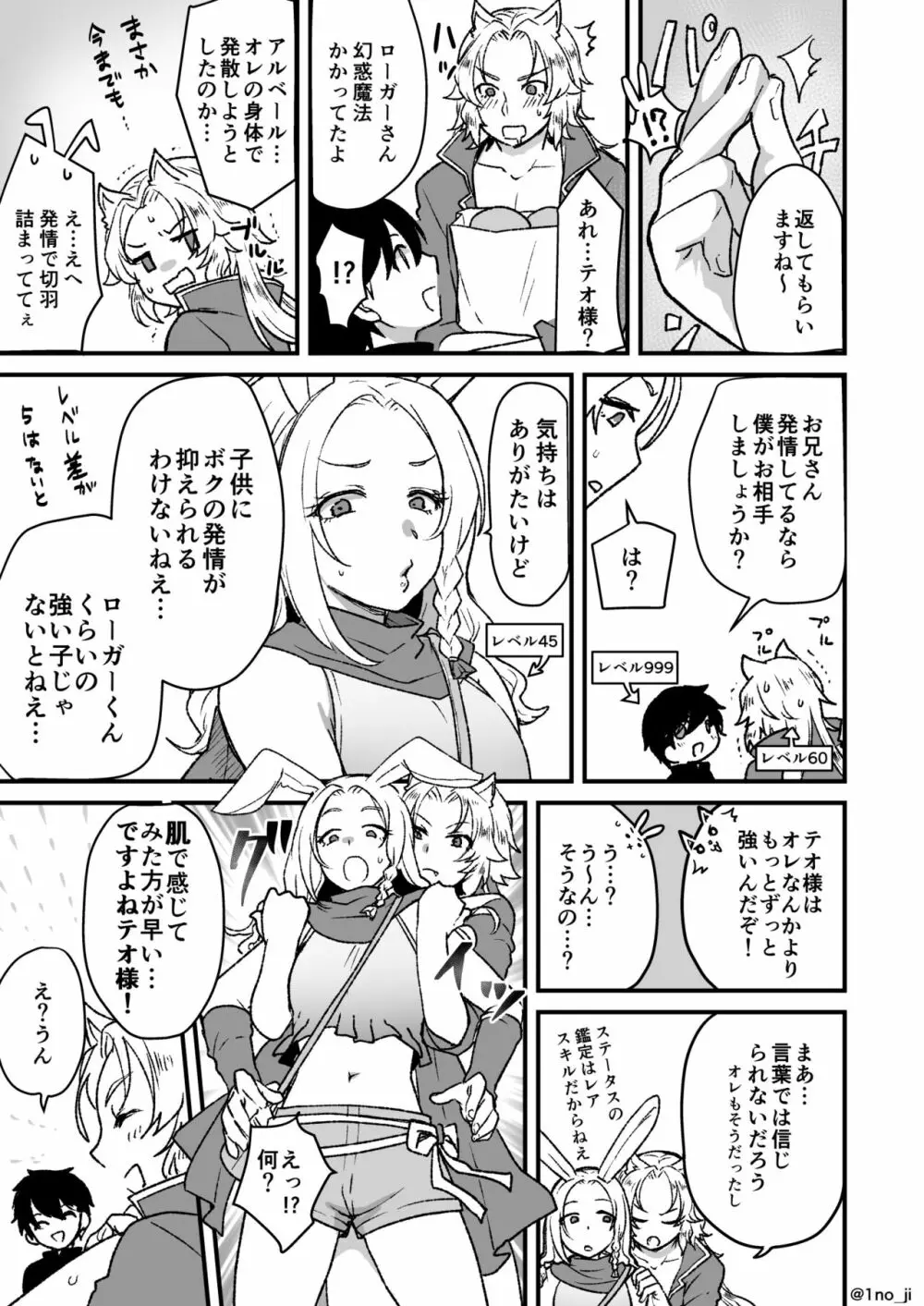 最強ショタと兎お兄さんの漫画 3ページ