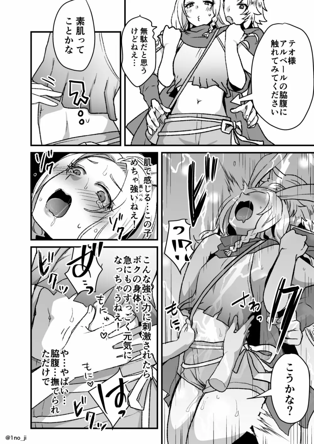 最強ショタと兎お兄さんの漫画 4ページ