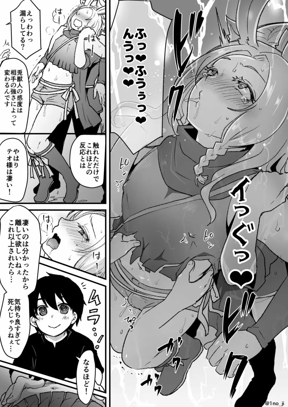 最強ショタと兎お兄さんの漫画 5ページ