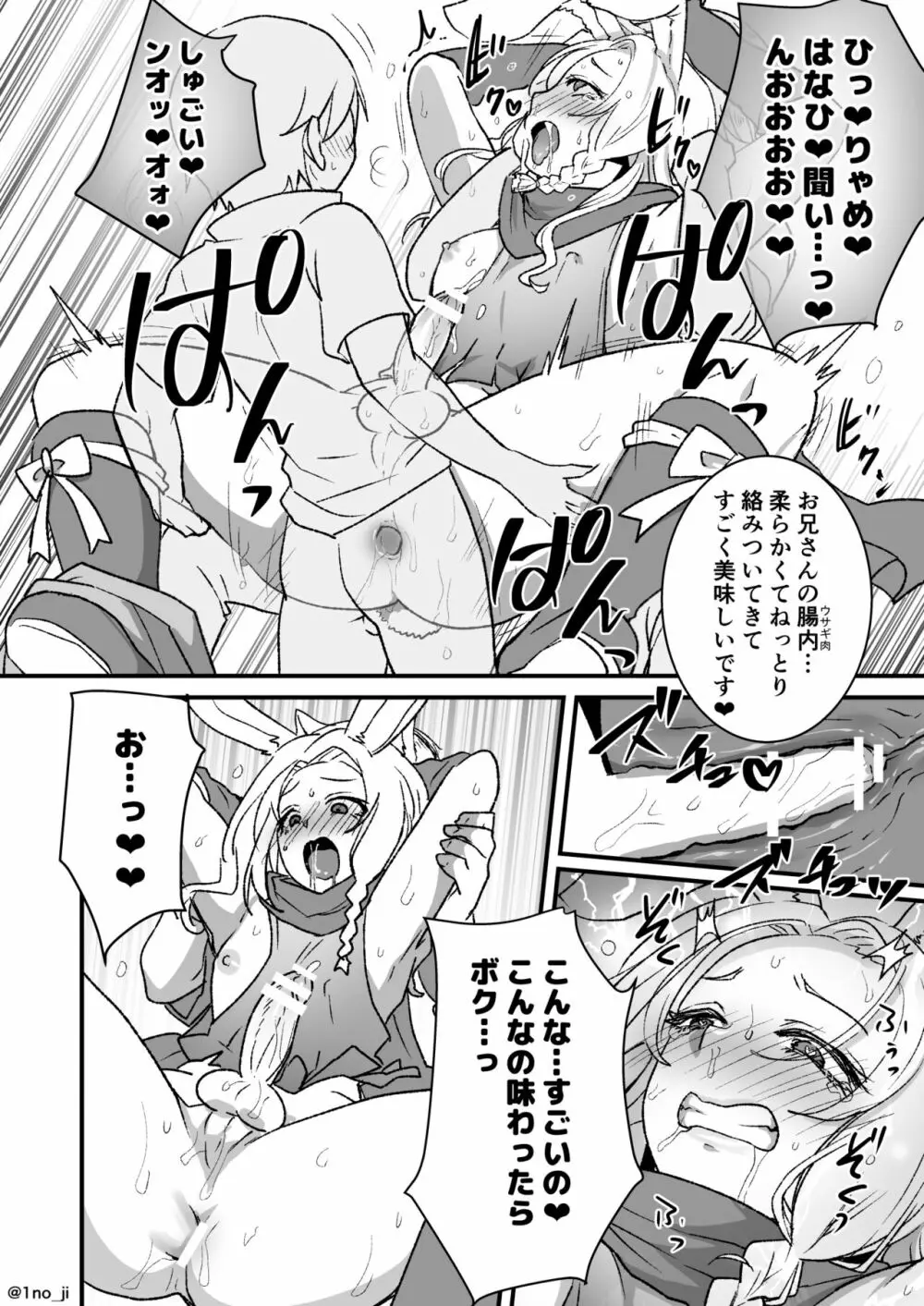 最強ショタと兎お兄さんの漫画 6ページ