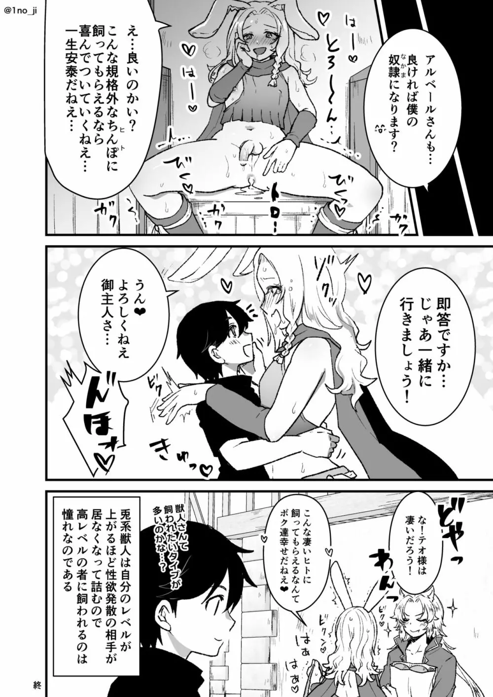 最強ショタと兎お兄さんの漫画 8ページ