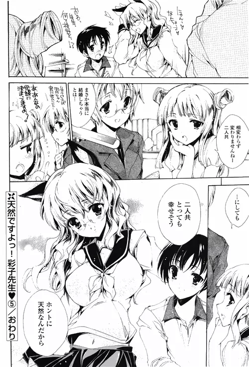 COMIC ポプリクラブ 2010年03月号 106ページ