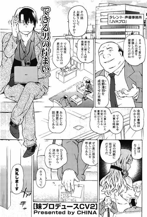 COMIC ポプリクラブ 2010年03月号 109ページ