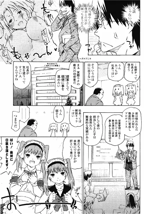 COMIC ポプリクラブ 2010年03月号 111ページ