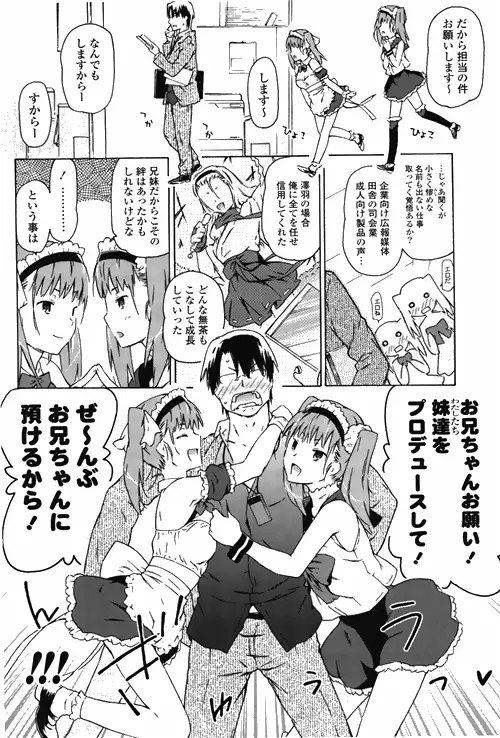 COMIC ポプリクラブ 2010年03月号 112ページ