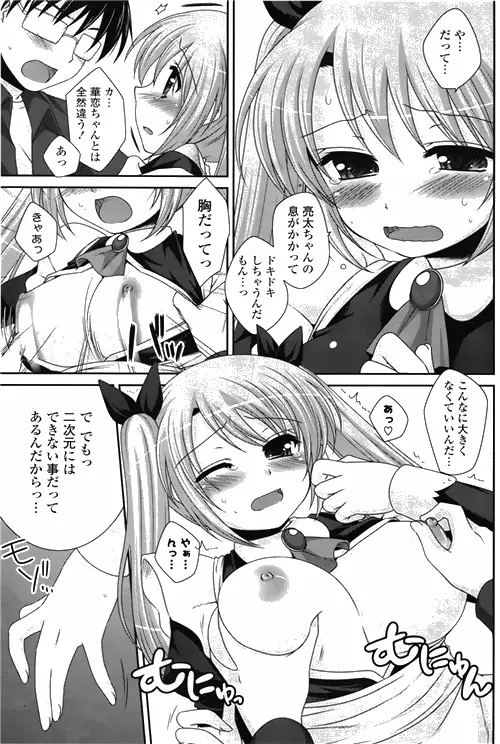 COMIC ポプリクラブ 2010年03月号 139ページ