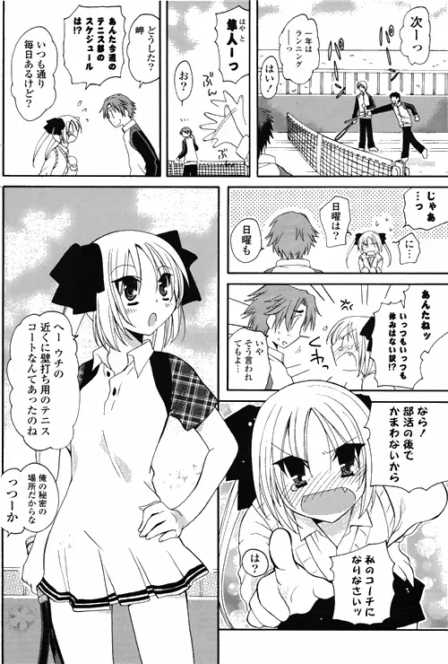 COMIC ポプリクラブ 2010年03月号 148ページ